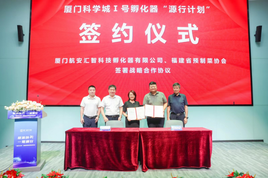 签约仪式现场。厦门市科学技术局供图