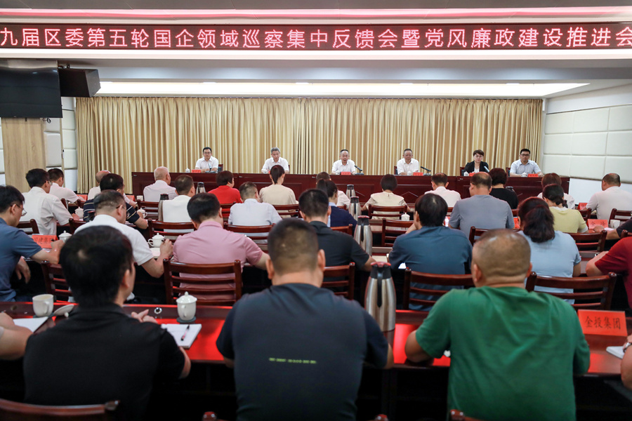 8月8日，漳州芗城召开国企领域巡察集中反馈会暨党风廉政建设推进会。芗城区委办供图
