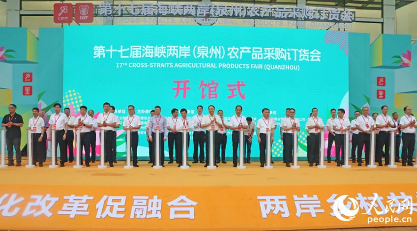 第十七届海峡两岸(泉州)农产品采购订货会在福建南安开馆。人民网 李昌乾摄