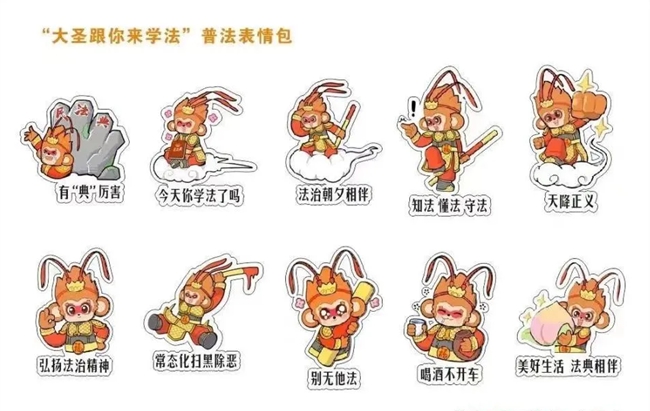 普法表情包。