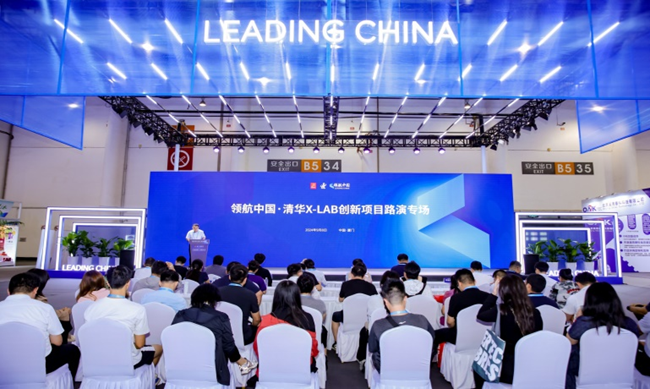 領航中國·清華X-LAB創新項目路演專場。