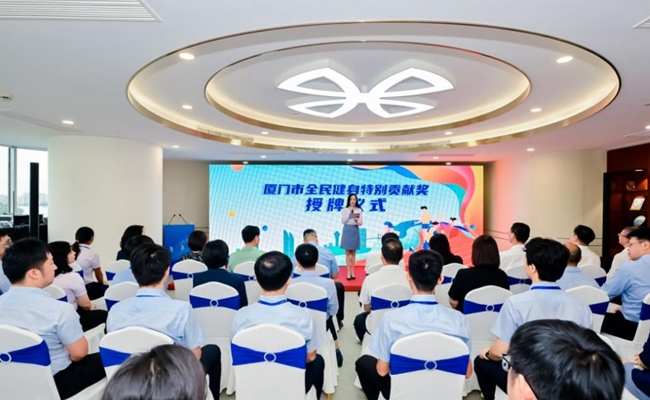 厦门市全民健身特别奖授牌仪式