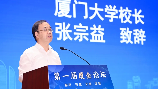 张宗益致辞。厦门大学供图