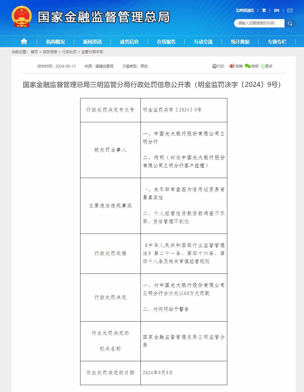 來源：國家金融監督管理總局截圖