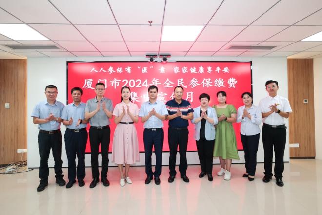 集中宣传月启动。厦门市医疗保障局供图