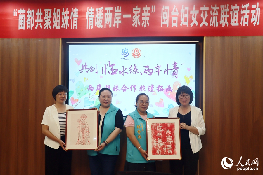 两岸妇女共同体验非遗拓画“陈靖姑”像，共创“临水缘 两岸情”。人民网 谢星宇摄