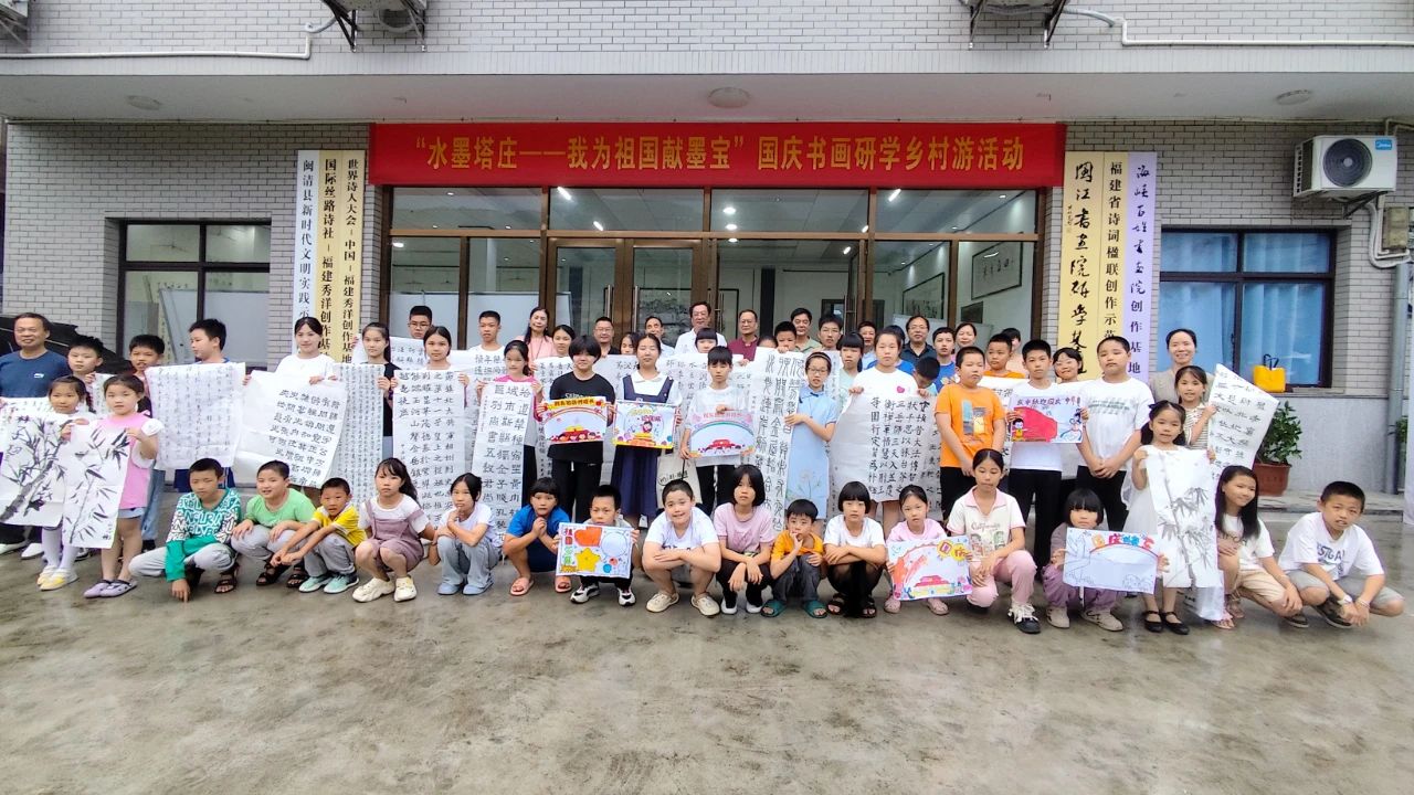 福州秀洋村——“水墨塔庄——我为祖国献墨宝”书画研学游