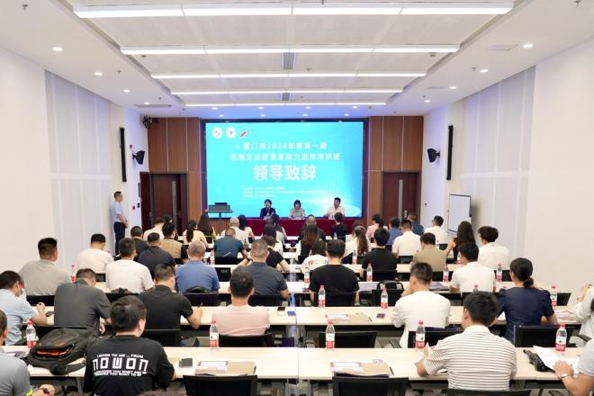 第一期培训班开班现场。厦门市人社局供图