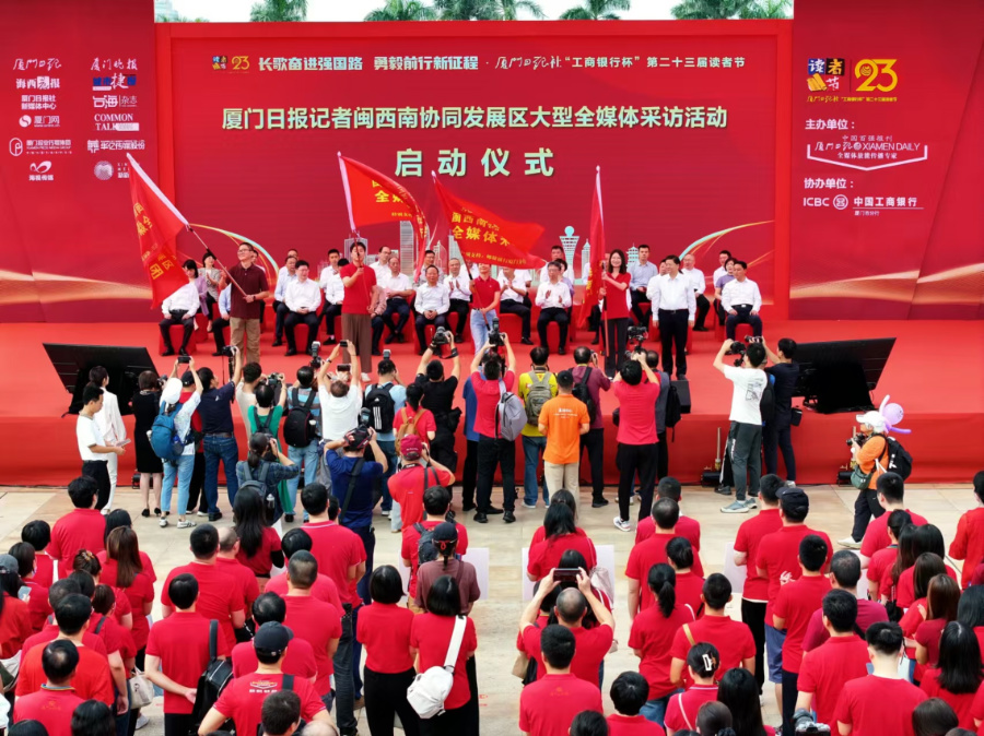 厦门日报记者闽西南协同发展区全媒体采访活动启动仪式现场。王火炎摄