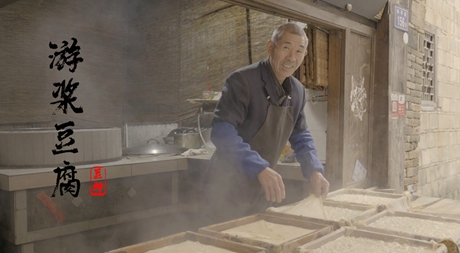 《游漿豆腐·豆神》在福建省南平市邵武的一個和平古鎮內，基本上家家戶戶都會制作這一款豆腐，其中最出名的一家就屬豆神豆腐坊。</p