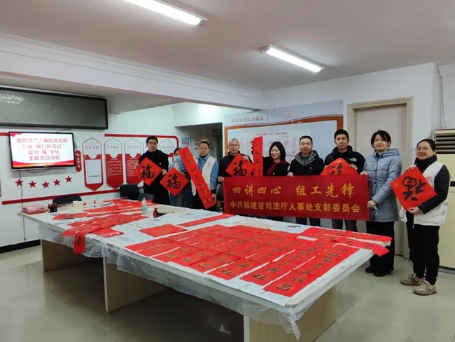 省司法厅人事处党支部为后县社区居民写春联、送“福”字