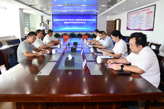 人保財險龍岩市分公司與龍岩市科學技術局簽訂戰略合作協議