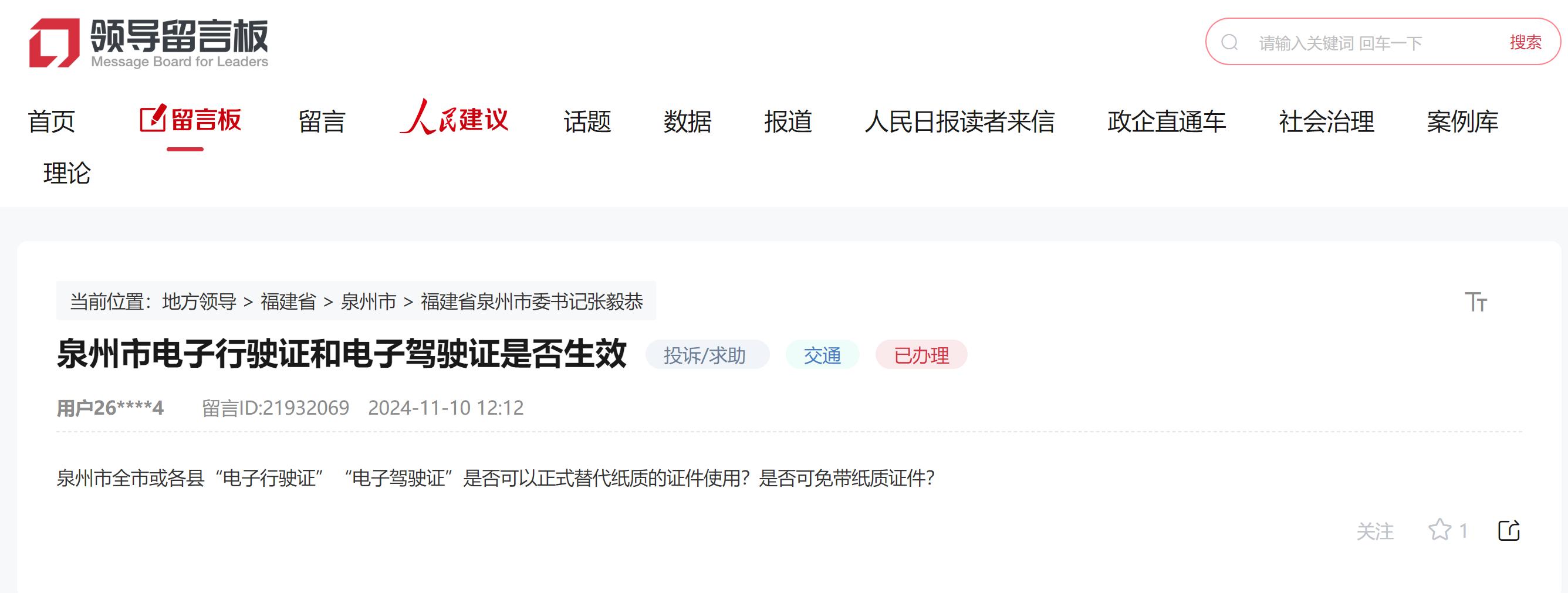 “领导留言板”截图。
