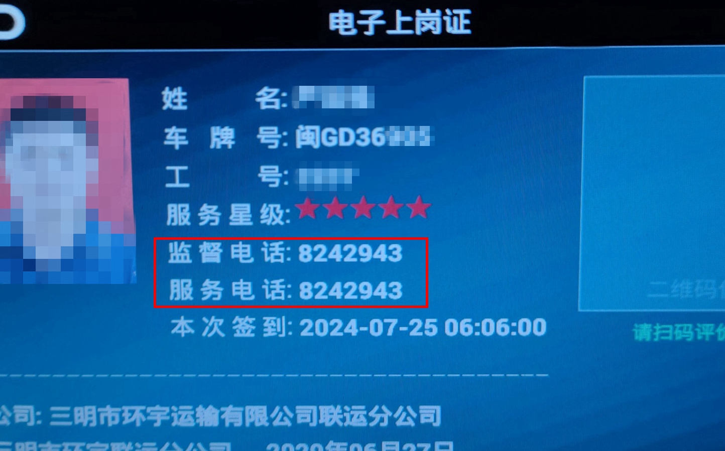 顯示屏上，監督電話與服務電話相同。何先生供圖