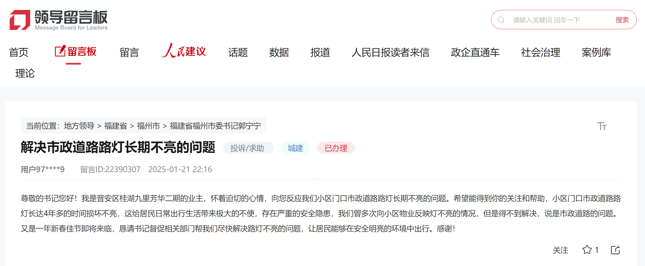 “领导留言板”截图