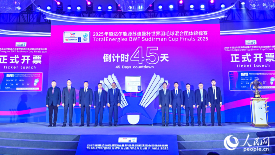 2025苏迪曼杯倒计时45天启动仪式暨正式开票。人民网记者 陈博摄