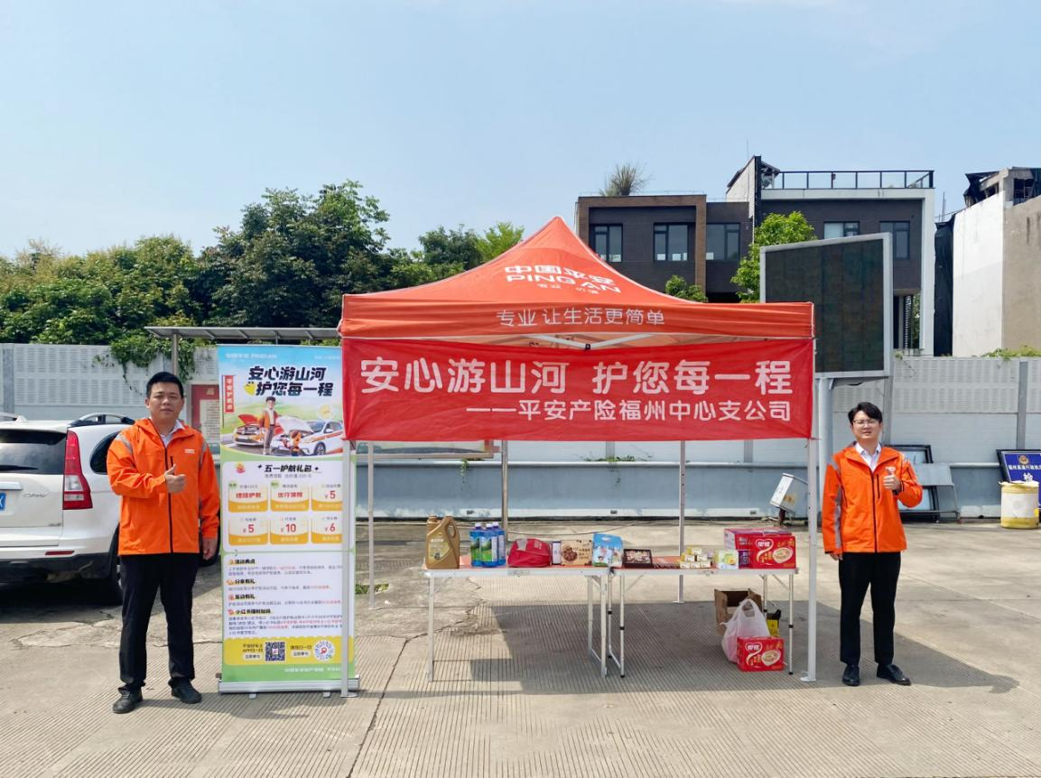 平安产险福州中心支公司护航点