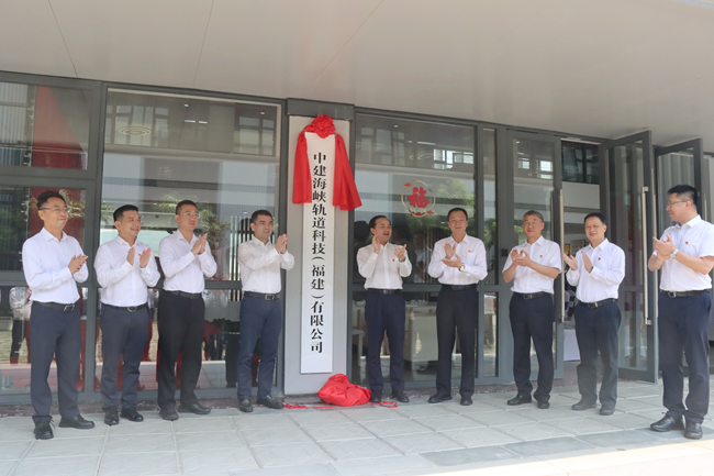 揭牌現場。中建海峽供圖