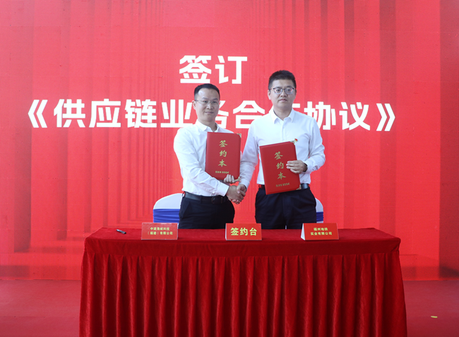 簽訂《供應鏈業務合作協議》。中建海峽供圖
