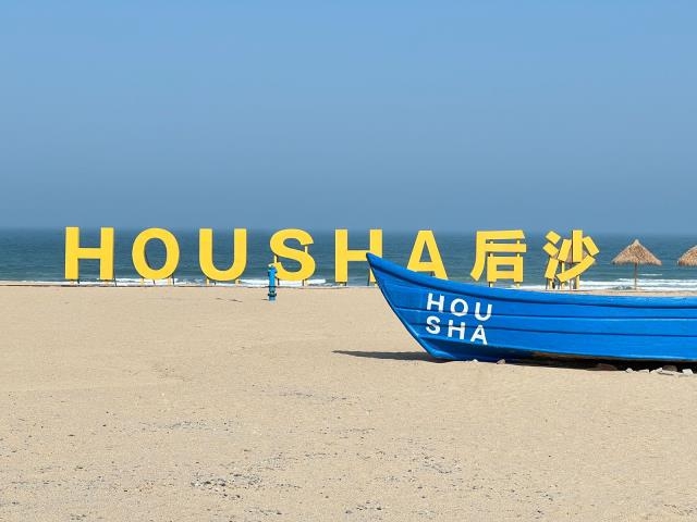 后沙海灘