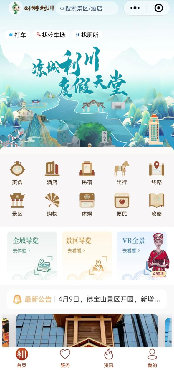 AI游利川小程序