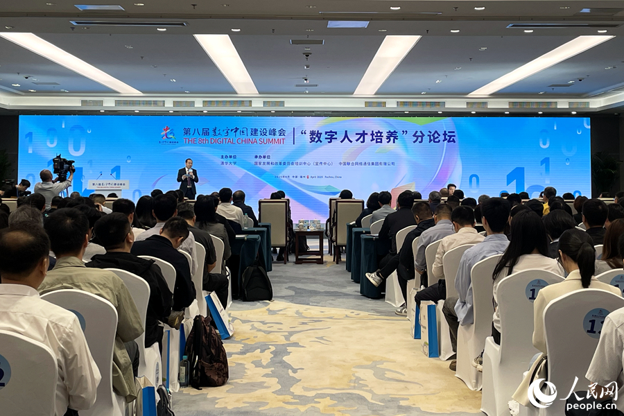 數字人才培養分論壇。人民網記者 林盈攝