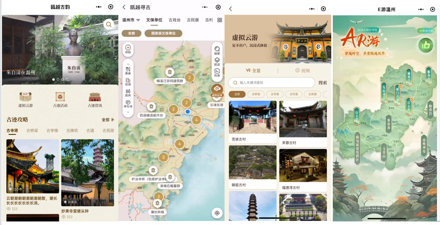 “甌越尋古”公眾智慧旅游服務應用頁面