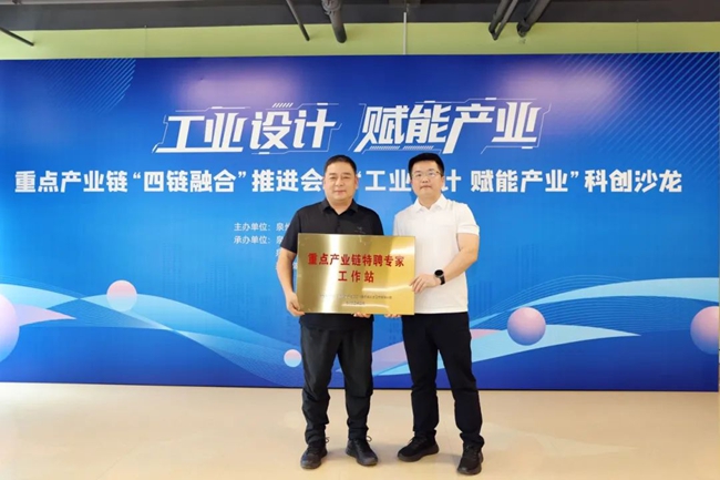 “泉州开发区重点产业链特聘专家工作站”授牌