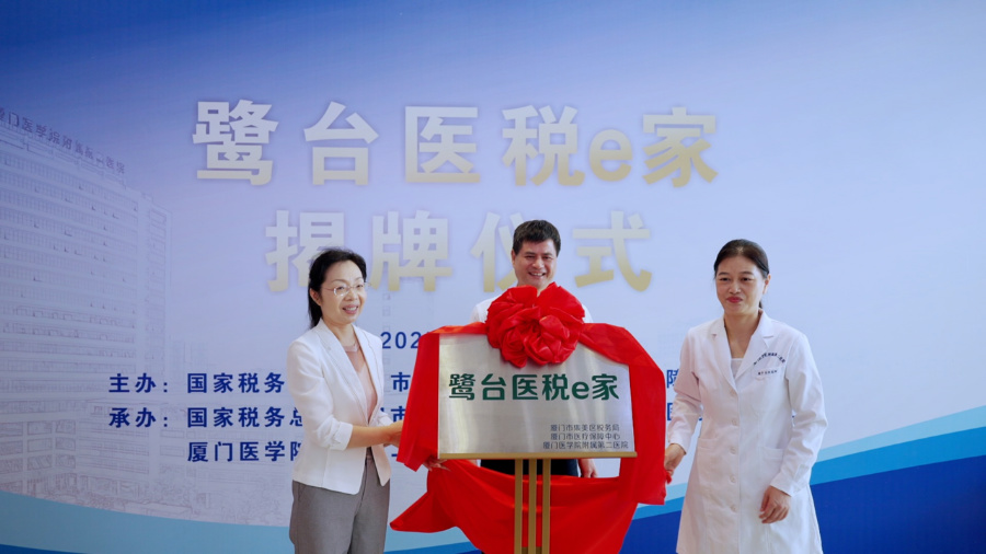 揭牌仪式现场。厦门市医保局供图
