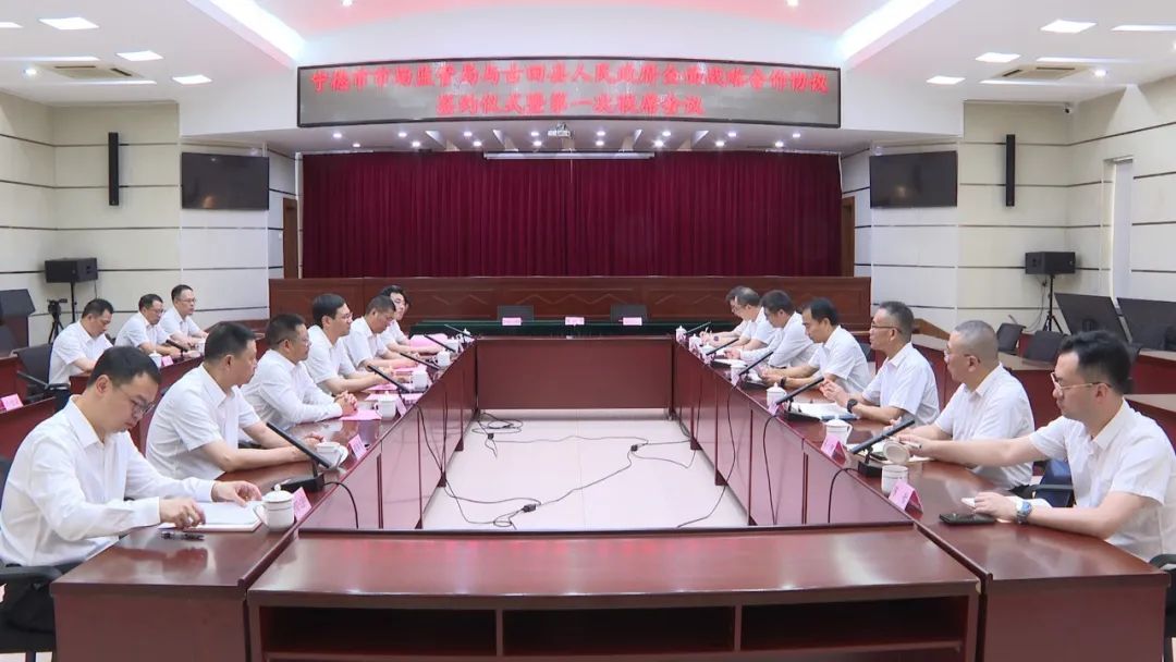 召开联席会议