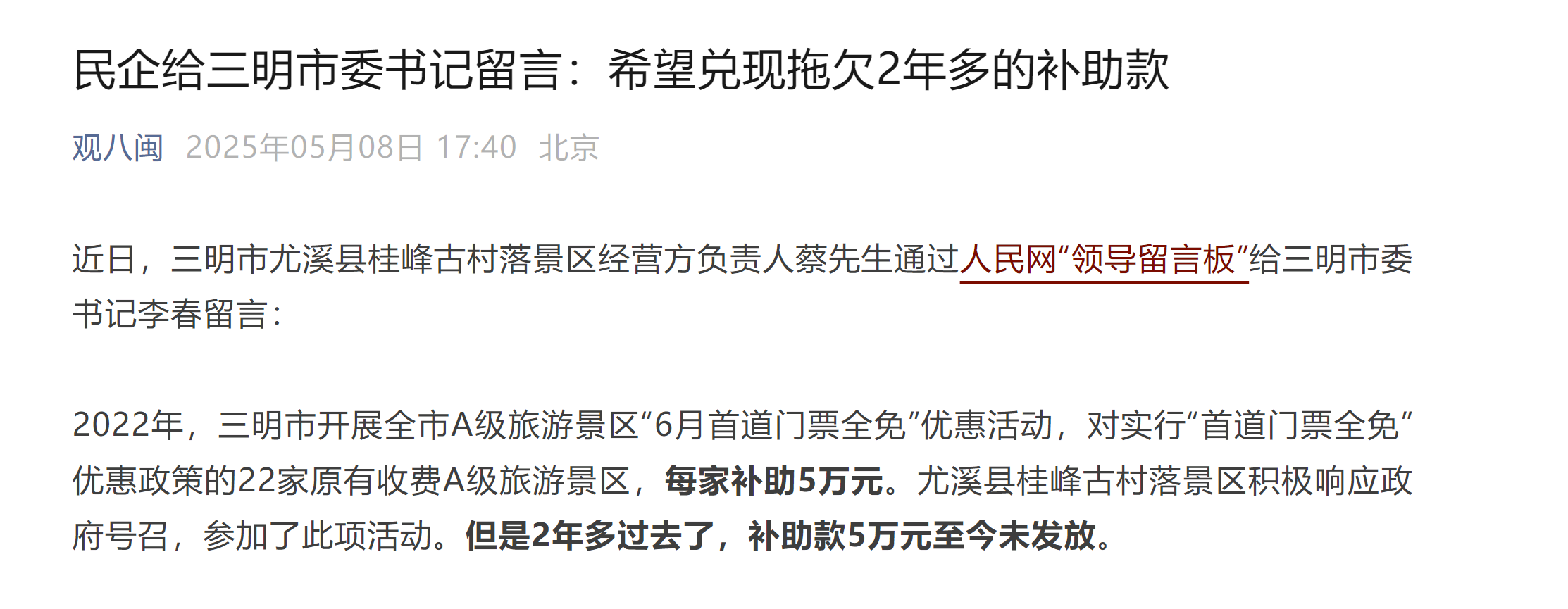 “观八闽”截图
