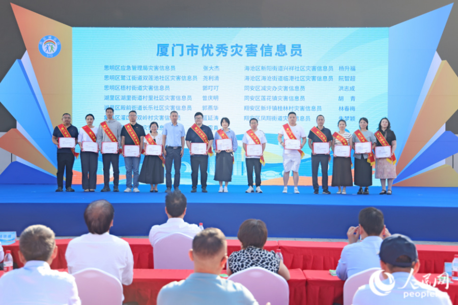 “厦门市优秀灾害信息员”表彰仪式现场。人民网记者 陈博摄