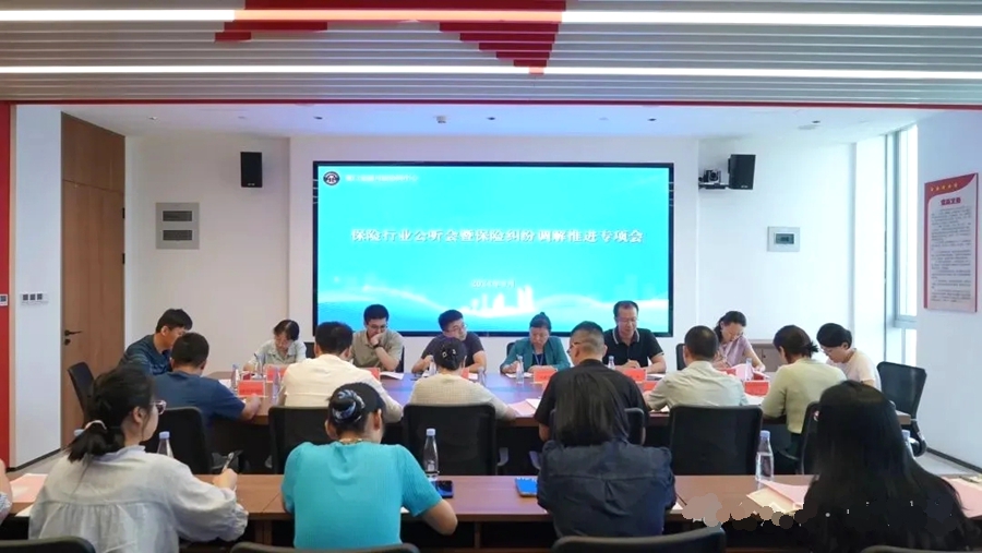 厦门金融司法协同中心召开保险行业公听会推进金融纠纷调解。厦门市中级人民法院供图