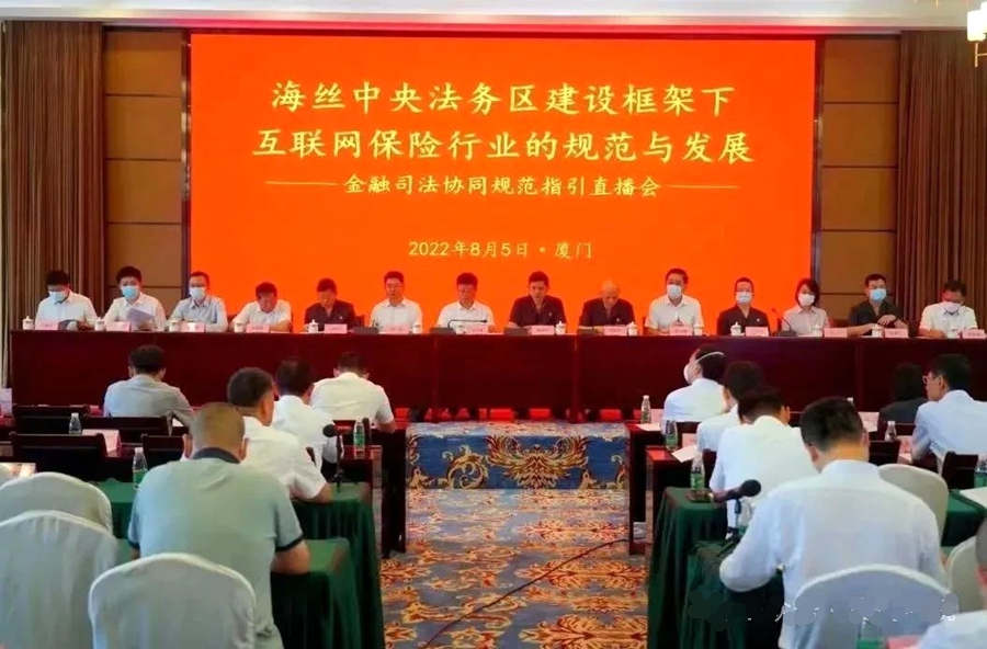 厦门金融司法协同中心以类案指引推进互联网金融行业等规范和发展。厦门市中级人民法院供图