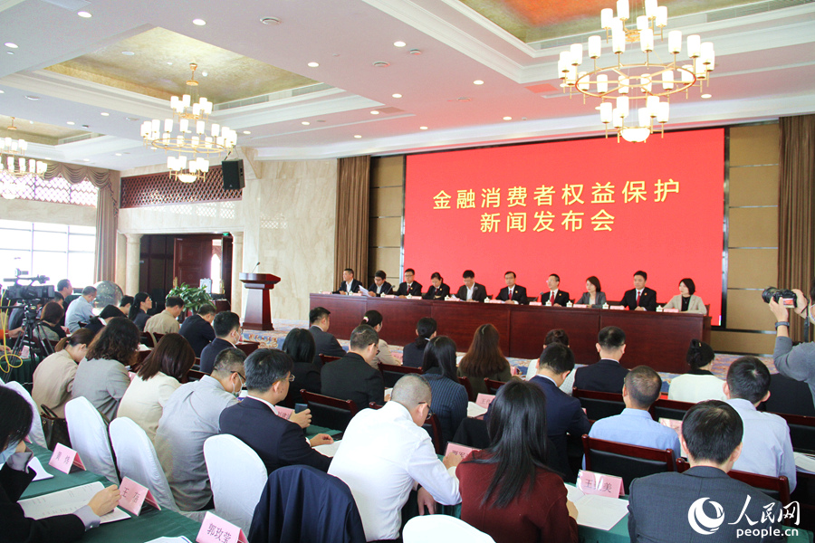 举办厦门金融司法协同中心金融消费者权益保护发布会（资料图）。人民网记者 陈博摄