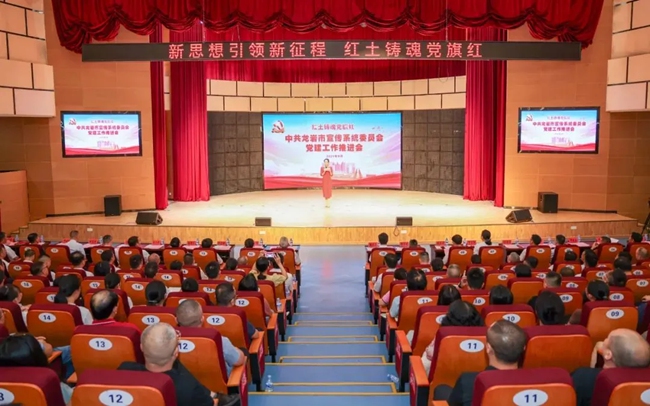 召開“紅土鑄魂黨旗紅”黨建工作推進會。龍岩市委宣傳部供圖