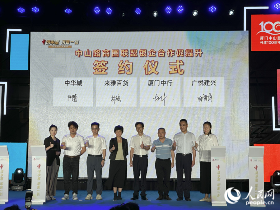 中山路商圈聯盟銀企合作促提升簽約儀式。人民網記者 張萌攝