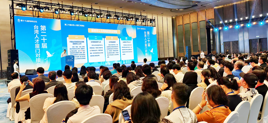 对接会上进行惠台人才政策宣讲。林林摄
