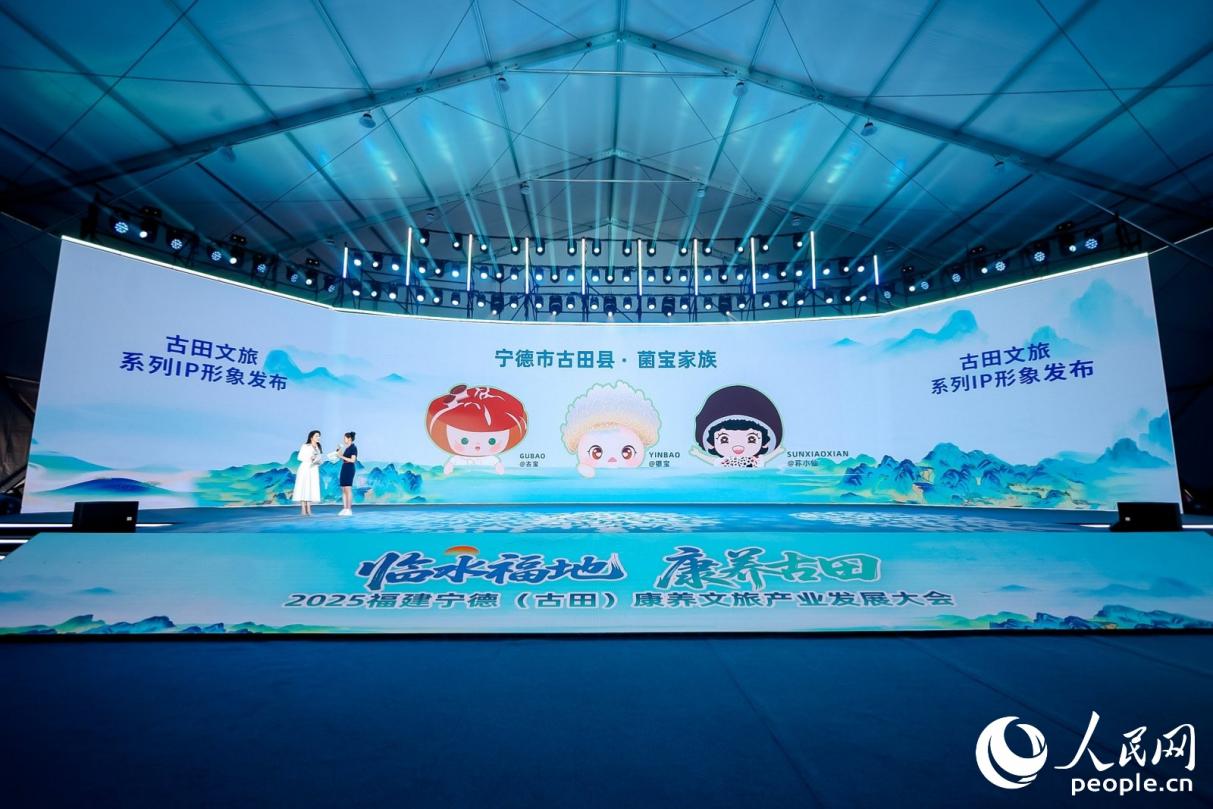 古田文旅系列IP形象发布。人民网 李唯一摄