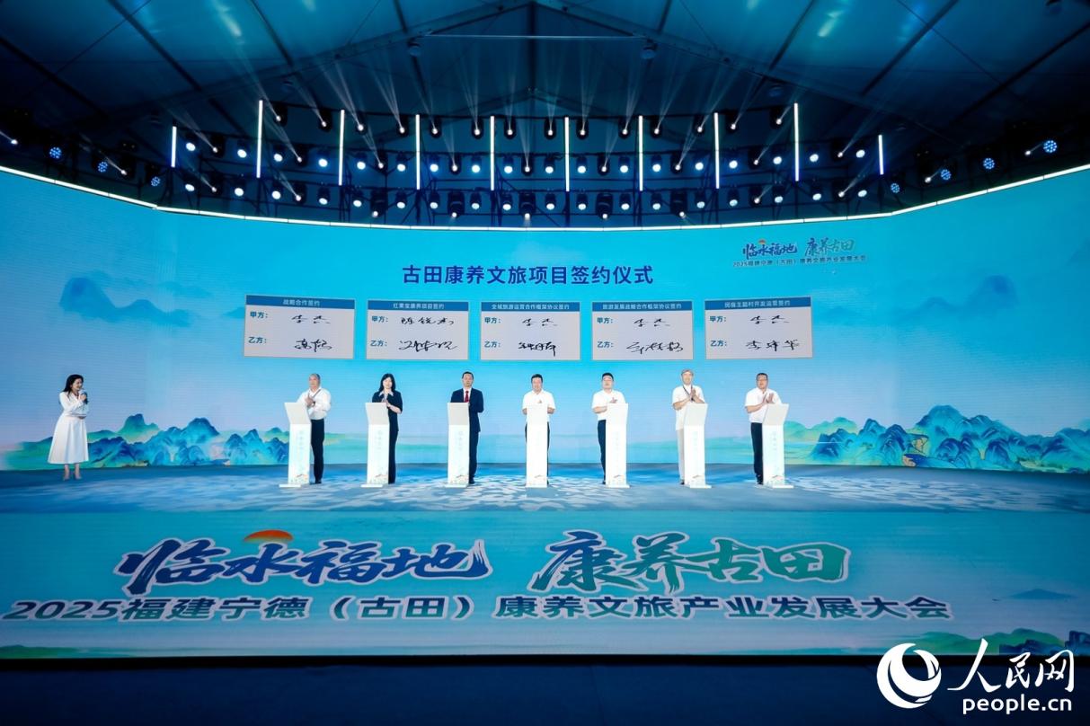 古田康养文旅项目签约仪式。人民网 李唯一摄