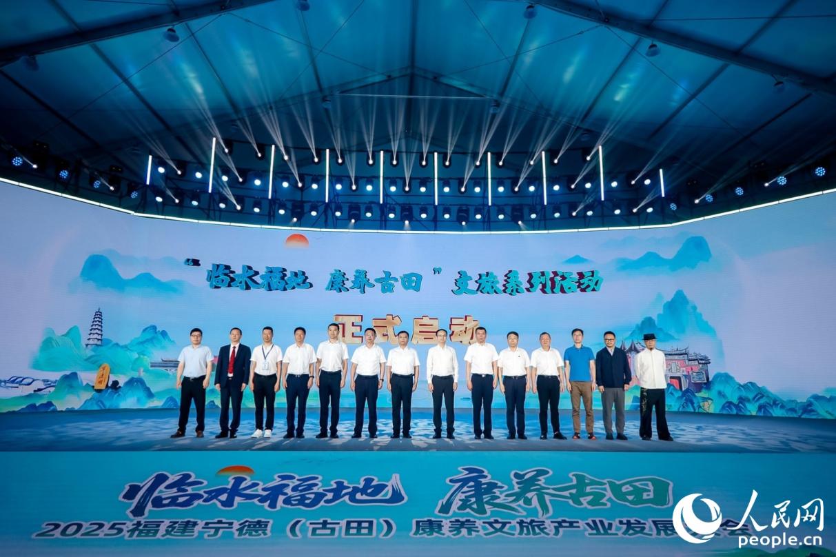 “临水福地 康养古田”文旅系列活动正式启动。人民网 李唯一摄