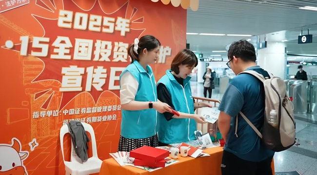 华福证券国家级投教基地开展普法宣传活动