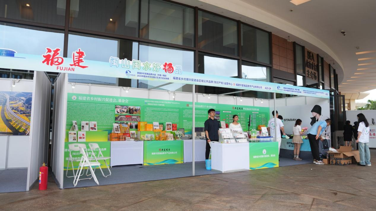 福建展区