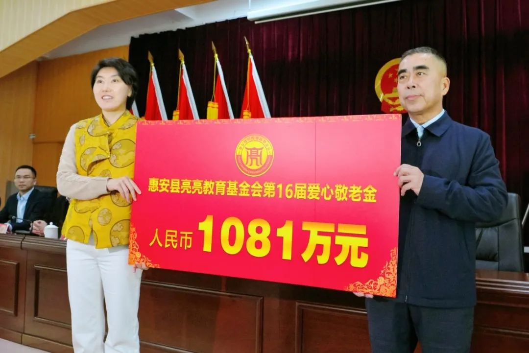 惠安县亮亮教育基金已连续多年向广大师生发放奖教奖学助学金