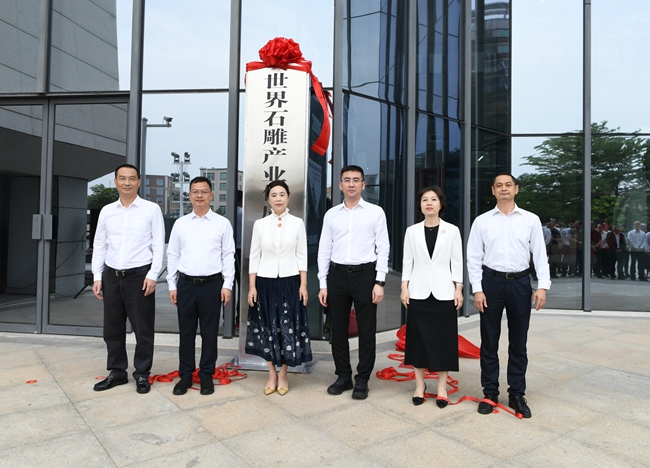 世界石雕產業供應鏈集散中心揭牌儀式。陳靜攝