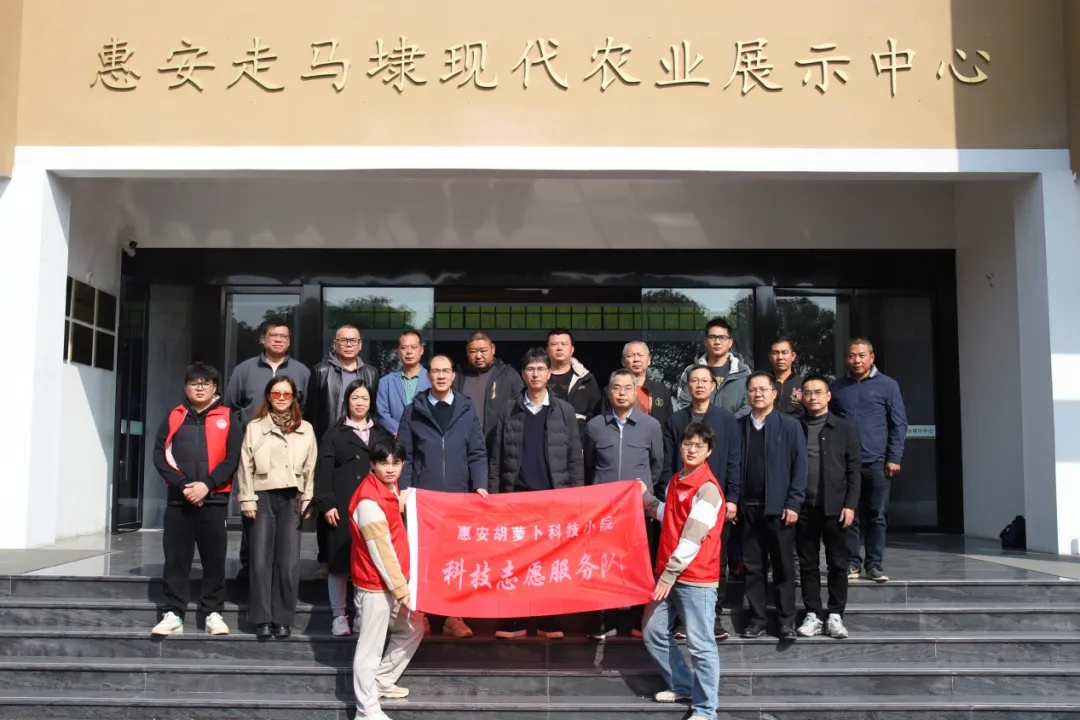 福建惠安胡萝卜科技小院科技志愿服务队开展服务民营企业发展专项活动
