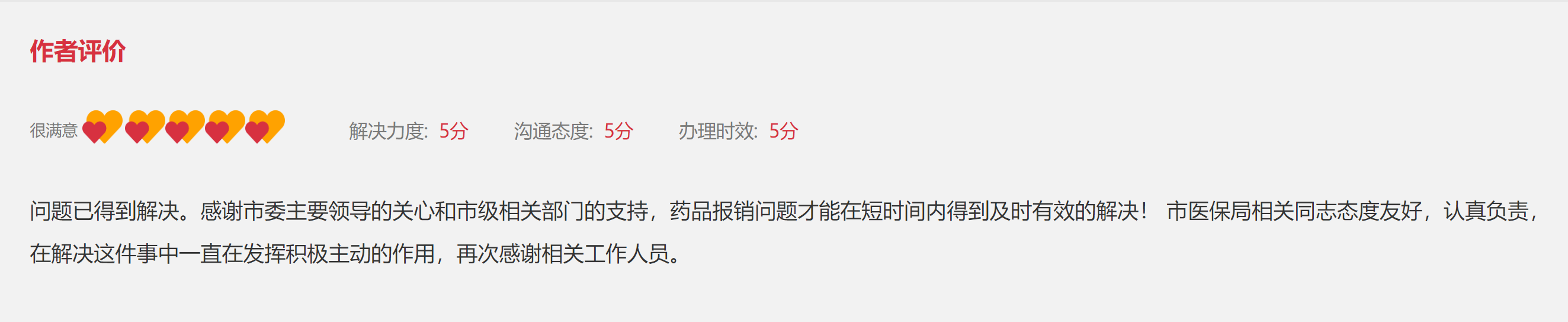 “領導留言板”截圖