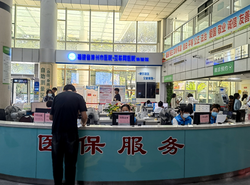醫院醫保服務窗口。漳州市醫保局供圖