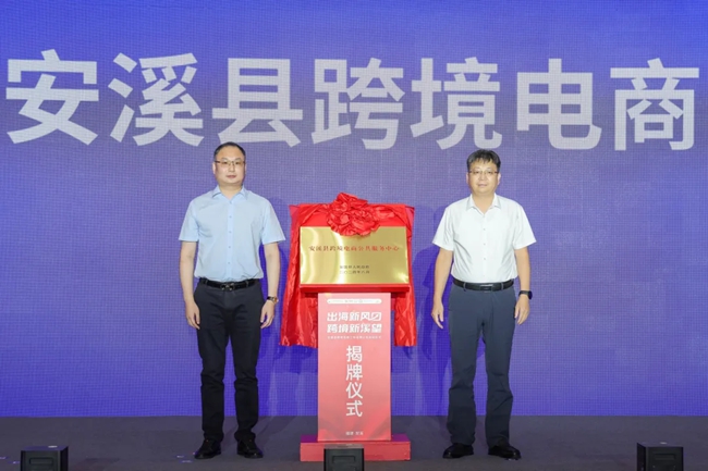去年，安溪揭牌跨境电商公共服务中心与产业园。安溪县融媒体中心供图