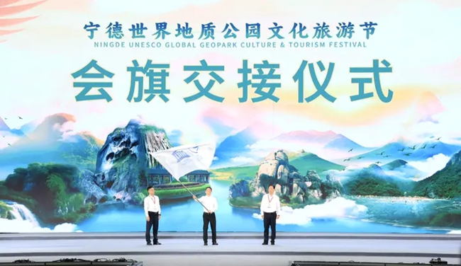 第十四届宁德世界地质公园文化旅游节在福安举办